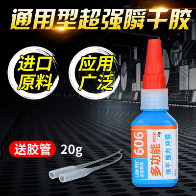蓝途606粘金属塑料陶瓷木材玻璃502胶水强力多功能透明环保瞬间胶