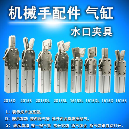 CHYS注塑机机械手配件气动水口夹具1615D 2015S/DL手指气缸夹子