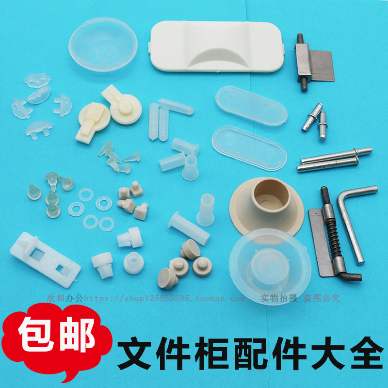 包邮铁皮文件柜塑料小配件套筒隔板扣拉手档案柜防滑垫 门轴铰链图片