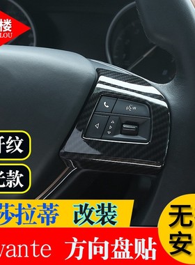 玛莎拉蒂levante方向盘按键框总裁吉博力莱凡特改装方向盘亮条贴