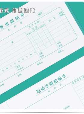增票规格240-140原始单据粘贴单SS030607费用报销单报账财务用品