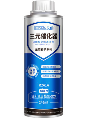 艾纳三元催化器清洗剂冲刺年检燃油免拆型清洗剂治理尾气超标减排