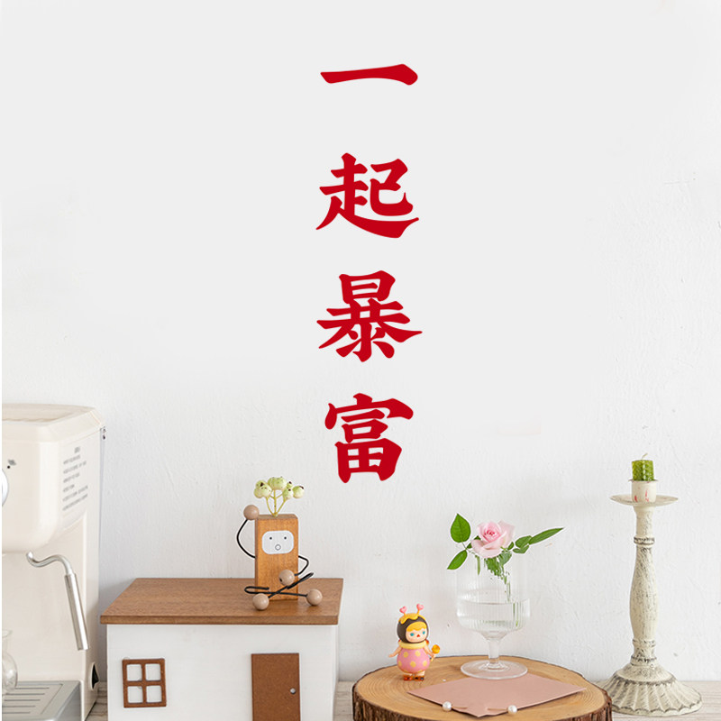 一起吃喝餐饮民宿烧烤店窗户奶茶店铺玻璃移门橱窗布置装饰墙贴纸,家居饰品,软装墙贴,淘宝优惠券,粉丝福利购,淘宝优惠卷