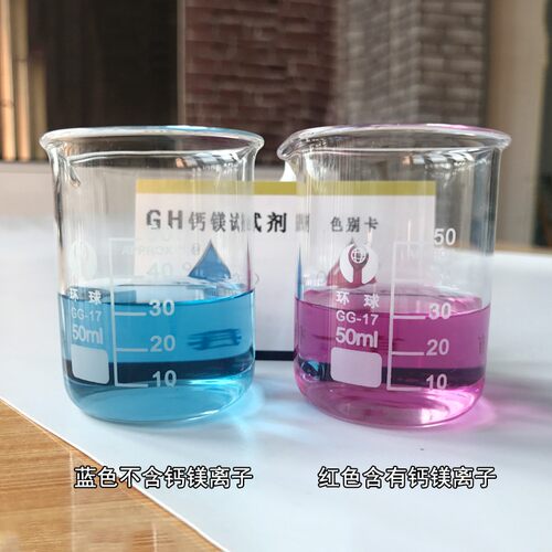水质硬度检测试剂GH钙镁离子测试液矿物质锅炉水软化水快速检测盒