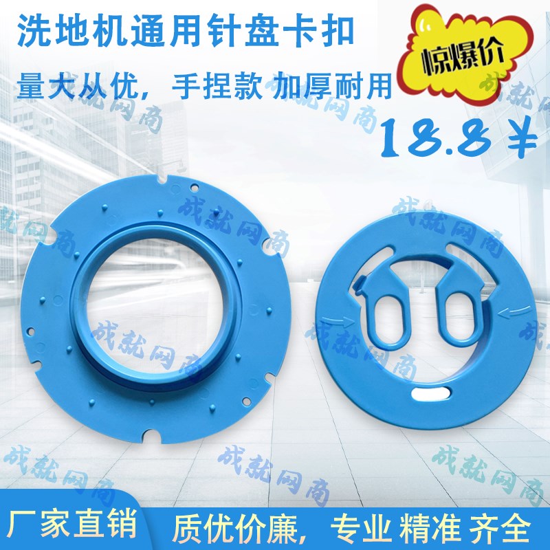 洁驰坦能洗地机通用配件针盘蓝色卡扣手捏中心定位器固定盘百洁垫