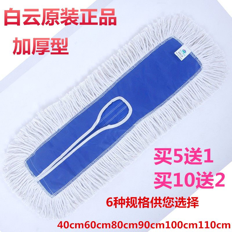 白云大堂尘推布罩备件平板推墩布地拖把纯棉脱布套头90厘米尘推罩