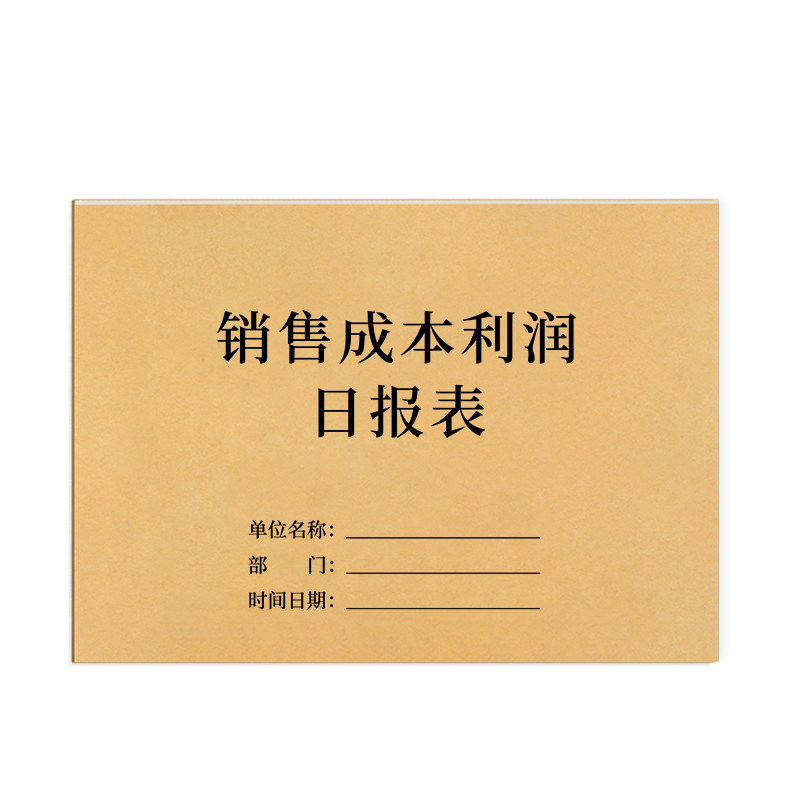 销售成本利润日报表通用餐饮服装每日销售报表公司企业业绩统计表