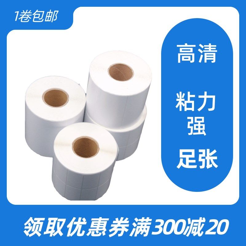 铜版纸标签打印纸90 100 102宽条码碳带纸铜版不干胶贴纸吊牌标签,办公设备/耗材/相关服务,标签打印纸/条码纸,淘宝优惠券,粉丝福利购,淘宝优惠卷