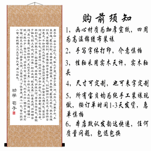 劝学荀子励志学习书法挂画儿童房办公室书房座右铭字画装裱卷轴画