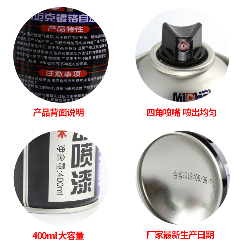 迈克镀铬手摇自动喷漆不锈钢镜面电镀锌汽车轮毂金属防锈银色油漆