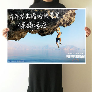 徒手攀岩海报励志电影墙贴宿舍壁纸寝室装饰画卧室挂画芯酒吧贴纸