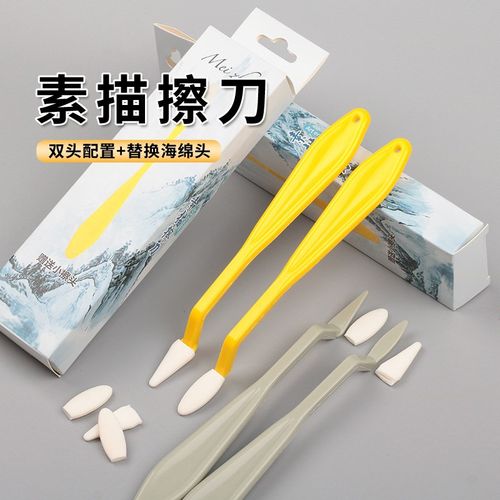 素描擦刀高光阴影细节揉擦刀涂抹工具美术生速写纸擦笔揉擦棉擦笔
