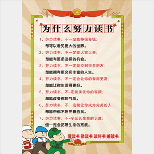 为什么要努力读书墙贴家规家训挂图男孩学习励志学生激励励志家教