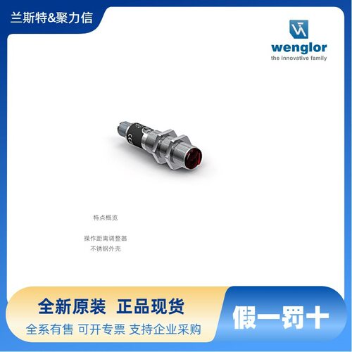 P1KH009 威格勒WENGLOR 光电传感器 超声波传感器 接近开关