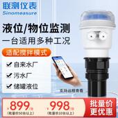 联测一体式 液位传感器物位计 超声波液位计无线防腐水位计分体式