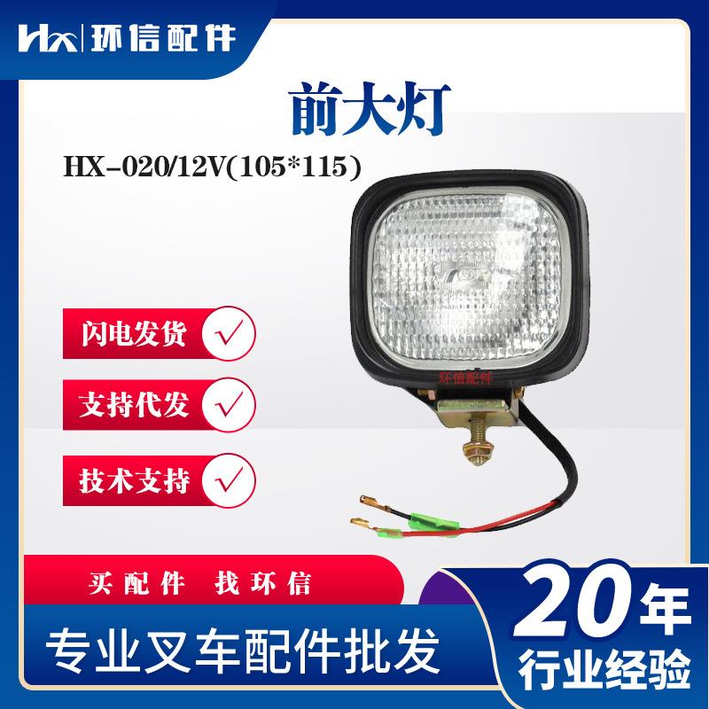 现货电动叉车LED前大灯方形灯力达杭合力叉车配件