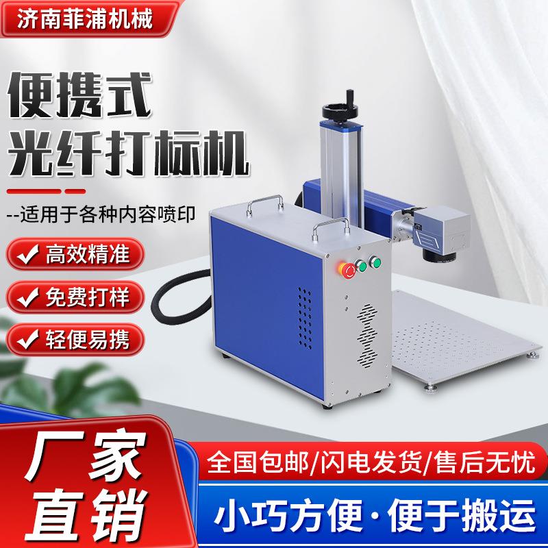 小型便携式手持光纤激光打标机金属刻字打码喷码便携式光纤打标机