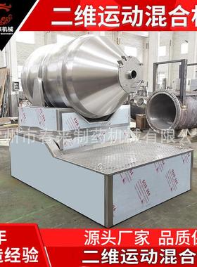 800L1000L2000L3000L5000L全不锈钢化工中间体混合EYH二维混合机