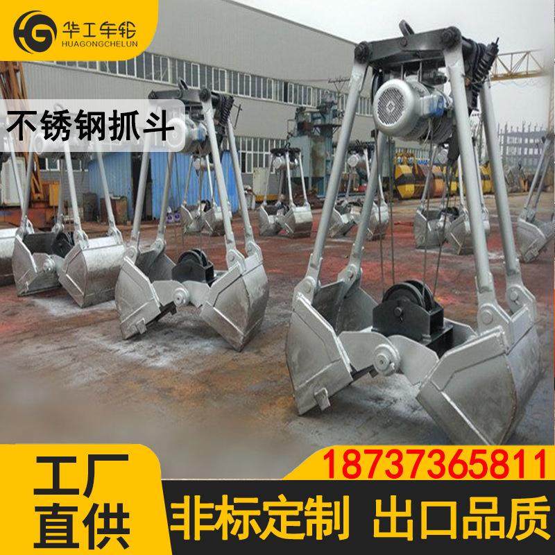 华工生产酿酒0.1立方小抓斗0.2立方- 0.3m3立方抓酒糟不锈钢抓斗