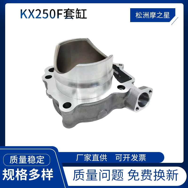 摩托车发动机配件KX250F气缸适用于雅马哈摩托车77MM活塞2004-08