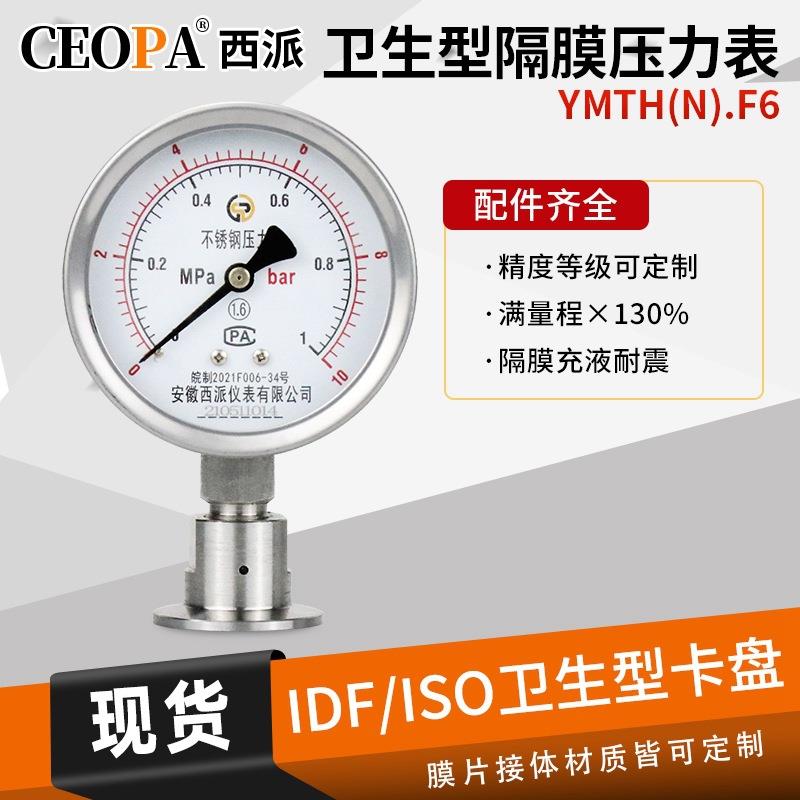 不锈钢卫生型卡盘隔膜压力表卡箍式快装隔膜表YTP60BF耐震304卡盘