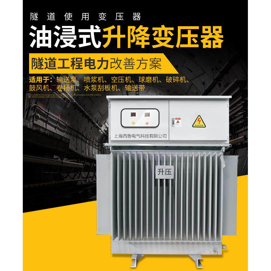 喷浆机三相升压隧道变压器 400KVA 远距离输送配电压变压器