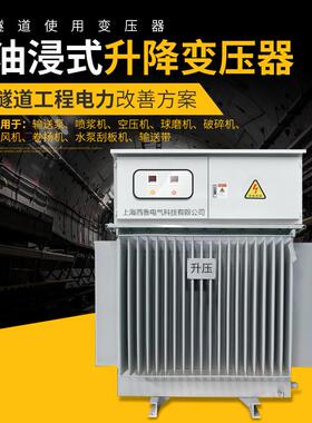 喷浆机三相升压隧道变压器 400KVA 远距离输送配电压变压器