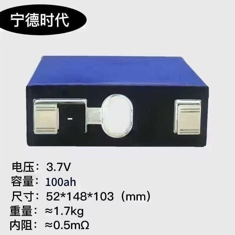 三元锂电池宁德100ah普压大单体电芯3.7V电动四轮车房车动力储能