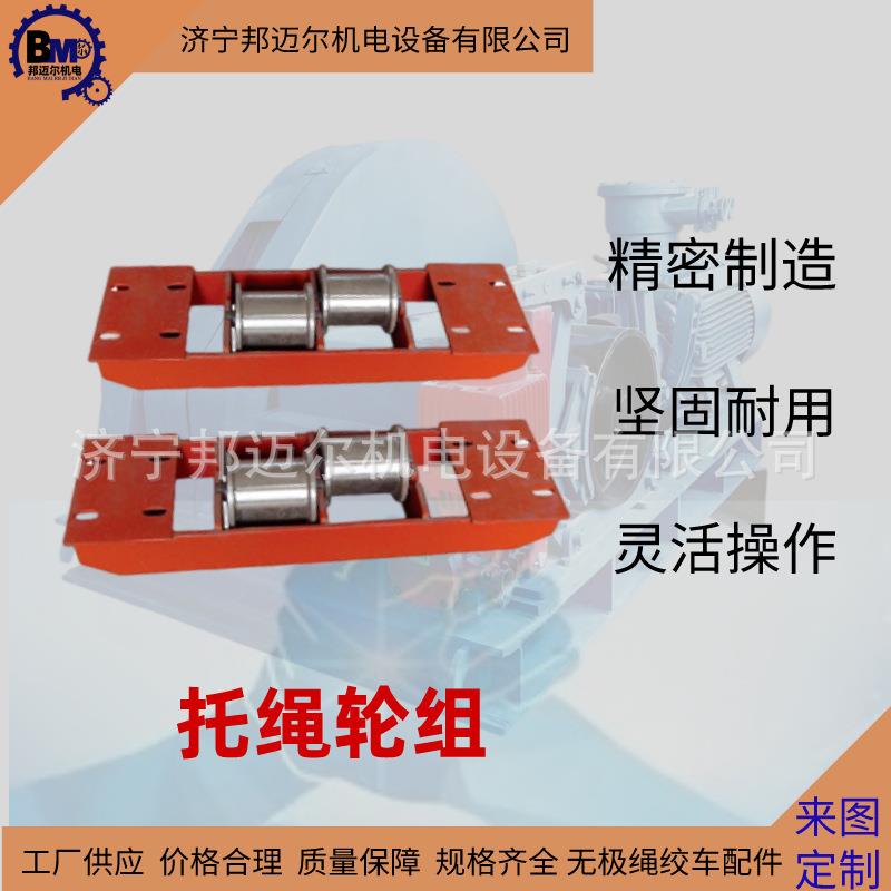 ()矿用组合式托绳轮组无极绳绞车