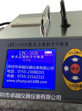 卓越牌LPC-310S大流量激光尘埃粒子计数器