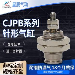 型小型气缸CJPB系列针形气缸 单作用弹簧压回针型气缸面板安装