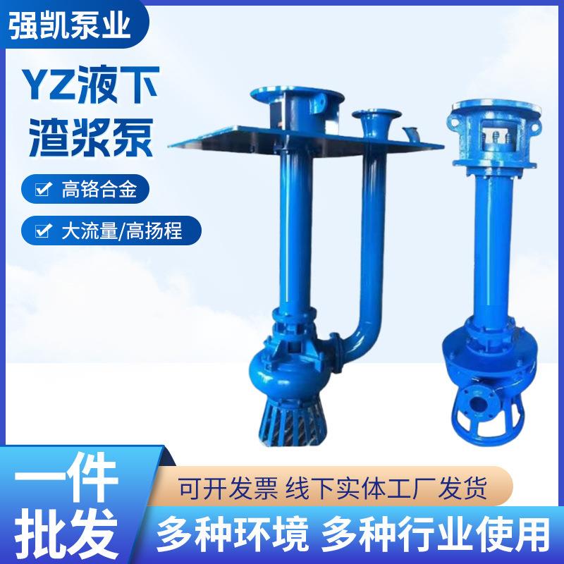 液下泥浆泵YZ立式渣浆泵SP排污合金耐腐蚀加长单双管100RV液下泵