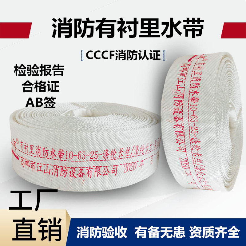 高邮江山消防水带65山河牌8-65-20/25m消防管接头国标2.5寸8/10型