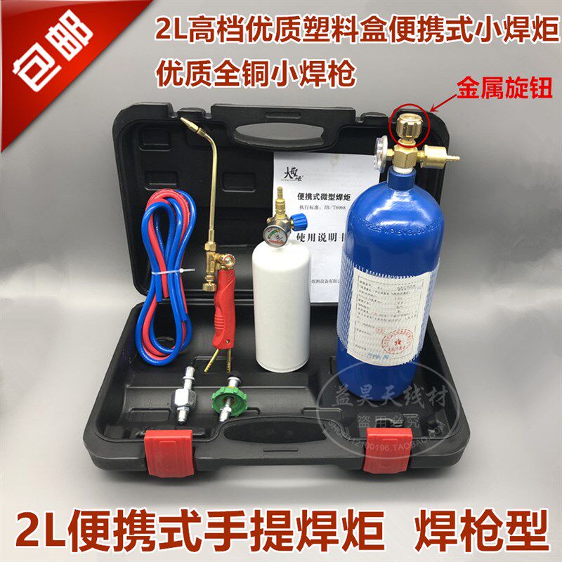 包邮 空调冰箱维修工具2L手提焊炬制冷铜管焊接煤氧气便携式焊枪
