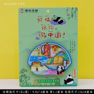 文创河北秦皇岛小巷北戴河山海关古城阿那亚碧螺塔特色景点冰箱贴