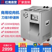 红鹰绞肉机商用全钢立式 不锈钢多功能切片切丝机电动碎肉灌肠机