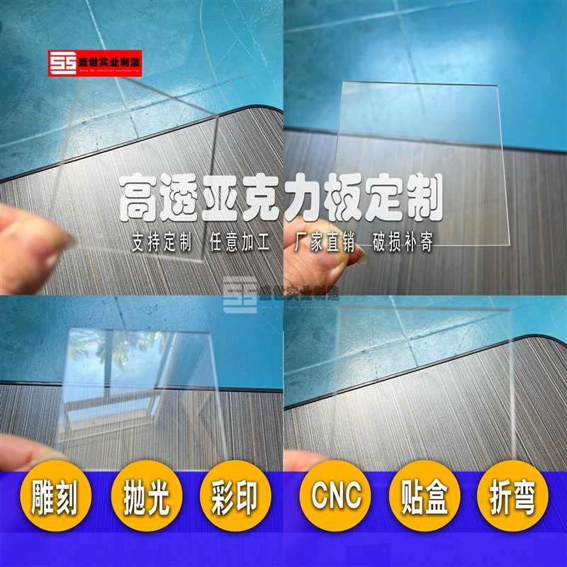透明压克力板定制 有机玻璃加工亚克力板