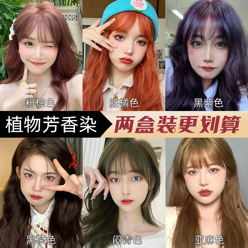 潮发型宝哥粉棕色染发剂自己在家染发膏2021流行色显白质感奶茶色