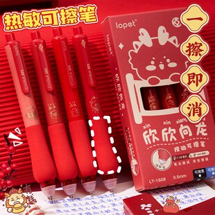 中国红!高颜值乐派可擦笔小学生专用三年级按动热可擦中性笔摩易