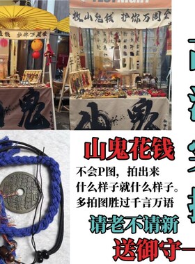 老山鬼花钱真品纯黄铜五帝钱手链男女八卦铜钱平安扣吊坠朱砂项链