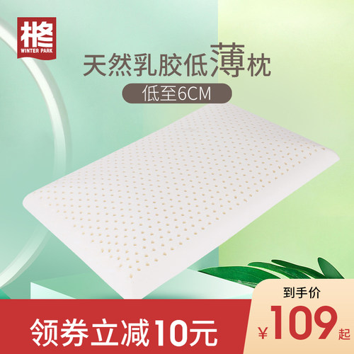 低枕头超薄款成人护颈椎矮单人橡胶枕芯学生泰国乳胶平面枕头儿童