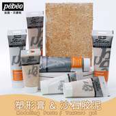 法国贝碧欧沙石胶泥DIY综合材料防水油画丙烯颜料媒介辅料特殊效