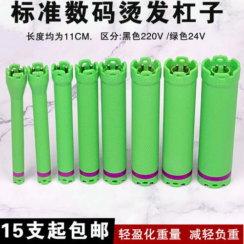 24v原配数码杠子热烫杠防水防爆杠子美发烫发机器专用电卷发工具