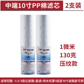 10寸PP棉滤芯通用家用净水器前置过滤器直饮RO纯水机透明滤瓶配件