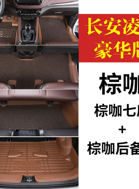 长安凌轩脚垫2017长安凌轩七7座全包围汽车双层丝圈脚垫改装专用