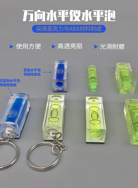 水平仪长方形水平尺绿色水准泡珠高精度迷你平衡尺磁性万向水平泡