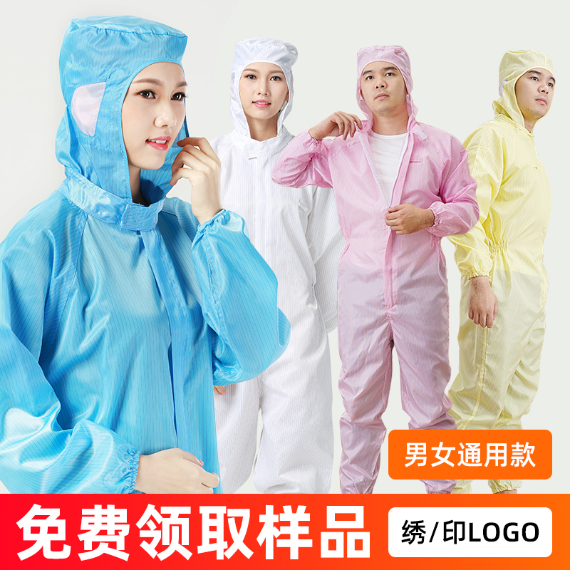 静电服防尘服工作服蓝色白色男女长款电子厂静电衣无尘服连体带帽