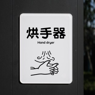 感应出水皂液烘手器机干吹卫生间洗手提示牌小心请亚克力如此刚好