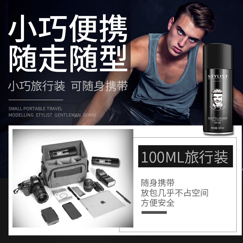发胶喷雾小瓶男士定型清香啫喱水持久保湿蓬松发型便携旅行装干胶