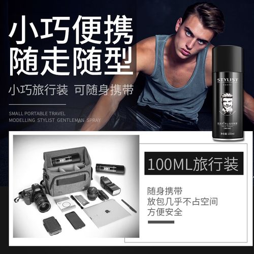 发胶喷雾小瓶男士定型清香啫喱水持久保湿蓬松发型便携旅行装干胶
